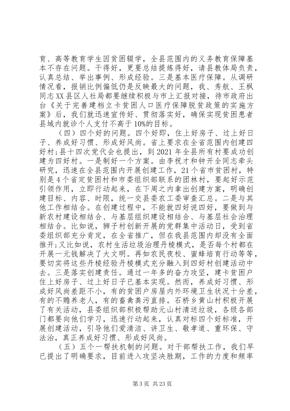 领导在全县脱贫攻坚工作会议上的讲话_第3页