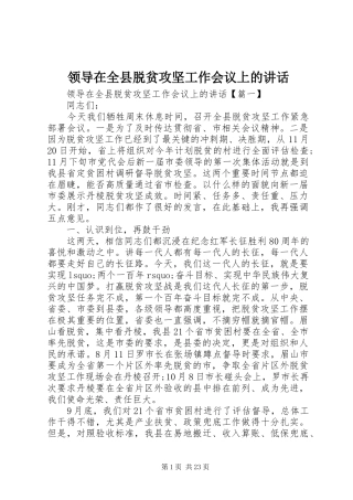 领导在全县脱贫攻坚工作会议上的讲话