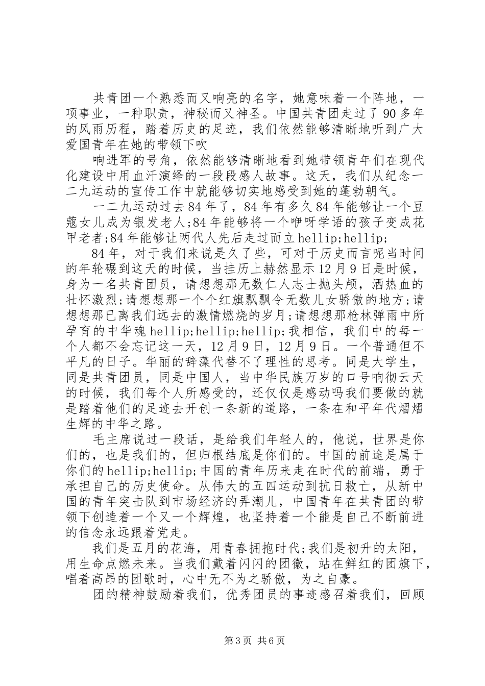 纪念一二九运动84周年演讲稿_第3页