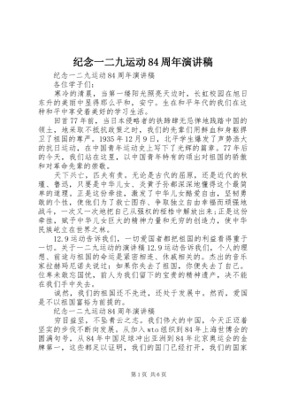 纪念一二九运动84周年演讲稿