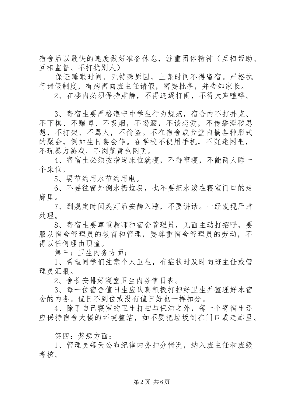 高中住校生会议讲话_第2页
