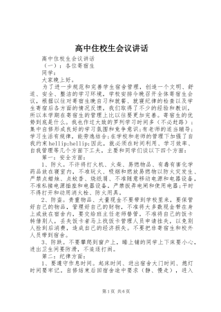 高中住校生会议讲话