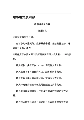 婚书格式及内容