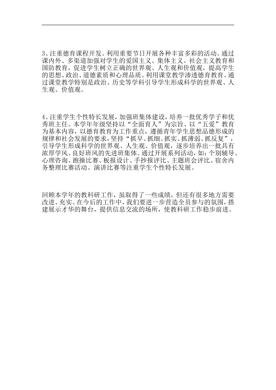 高三年级组教科研总结_第2页