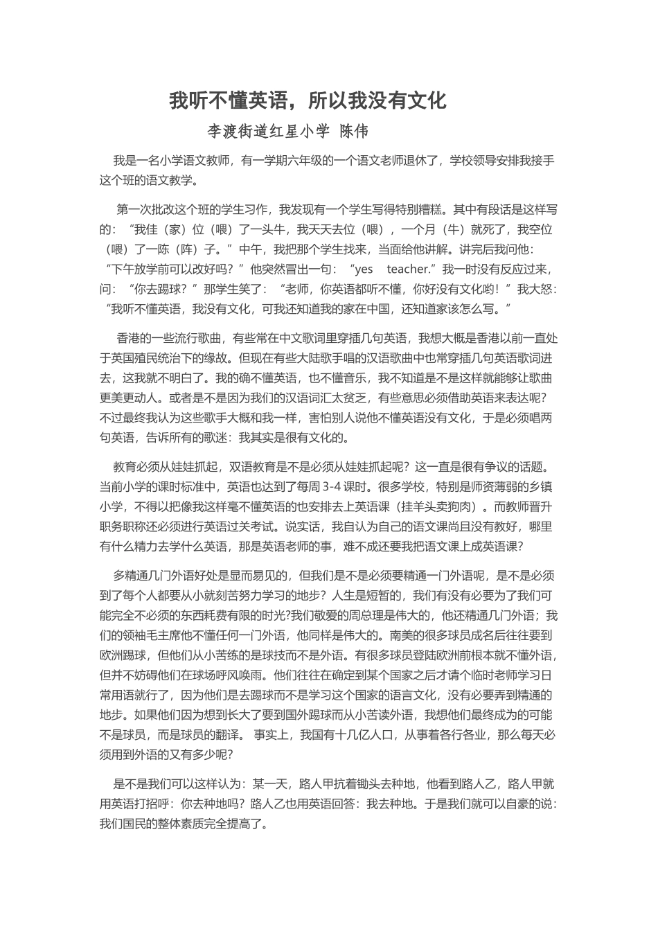 我听不懂英语-所以我没有文化_第1页