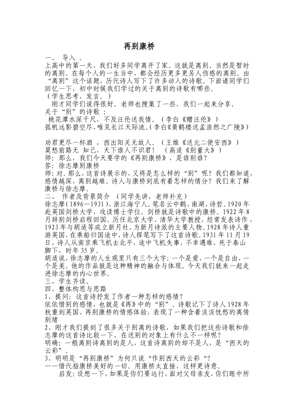 再别康桥-(2)_第1页