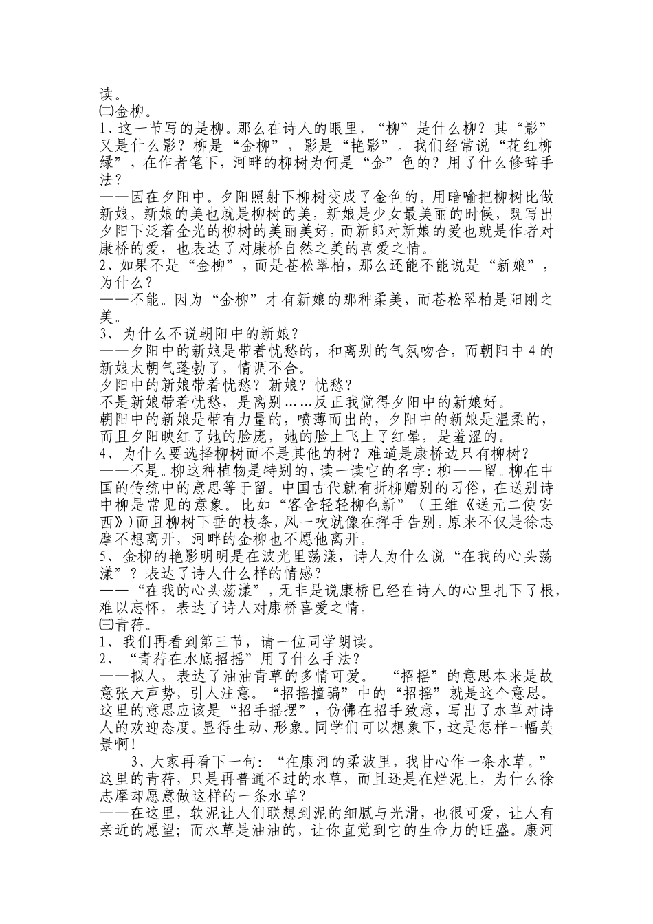 再别康桥-(2)_第3页