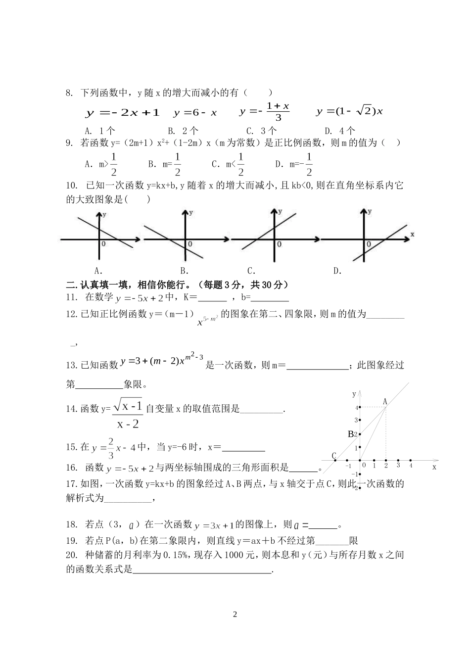八年级一次函数试题_第2页