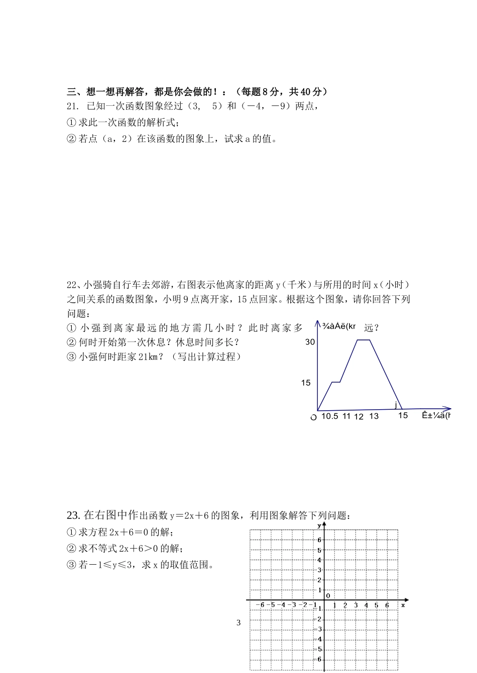 八年级一次函数试题_第3页