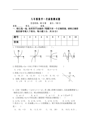 八年级一次函数试题