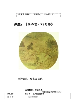 经济重心南移的原教学设计