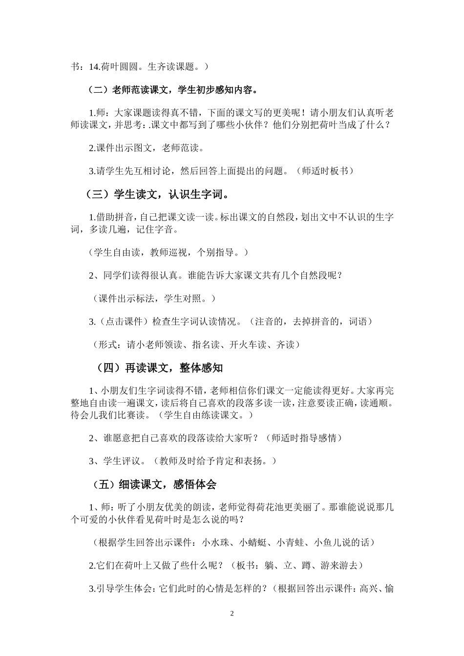 《荷叶圆圆》教学设计-(2)_第2页