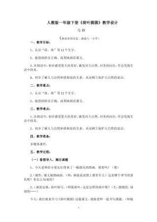 《荷叶圆圆》教学设计-(2)