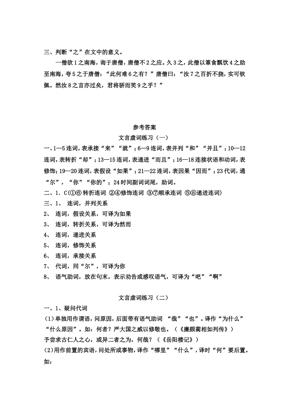 文言虚词练习18加答案_第2页