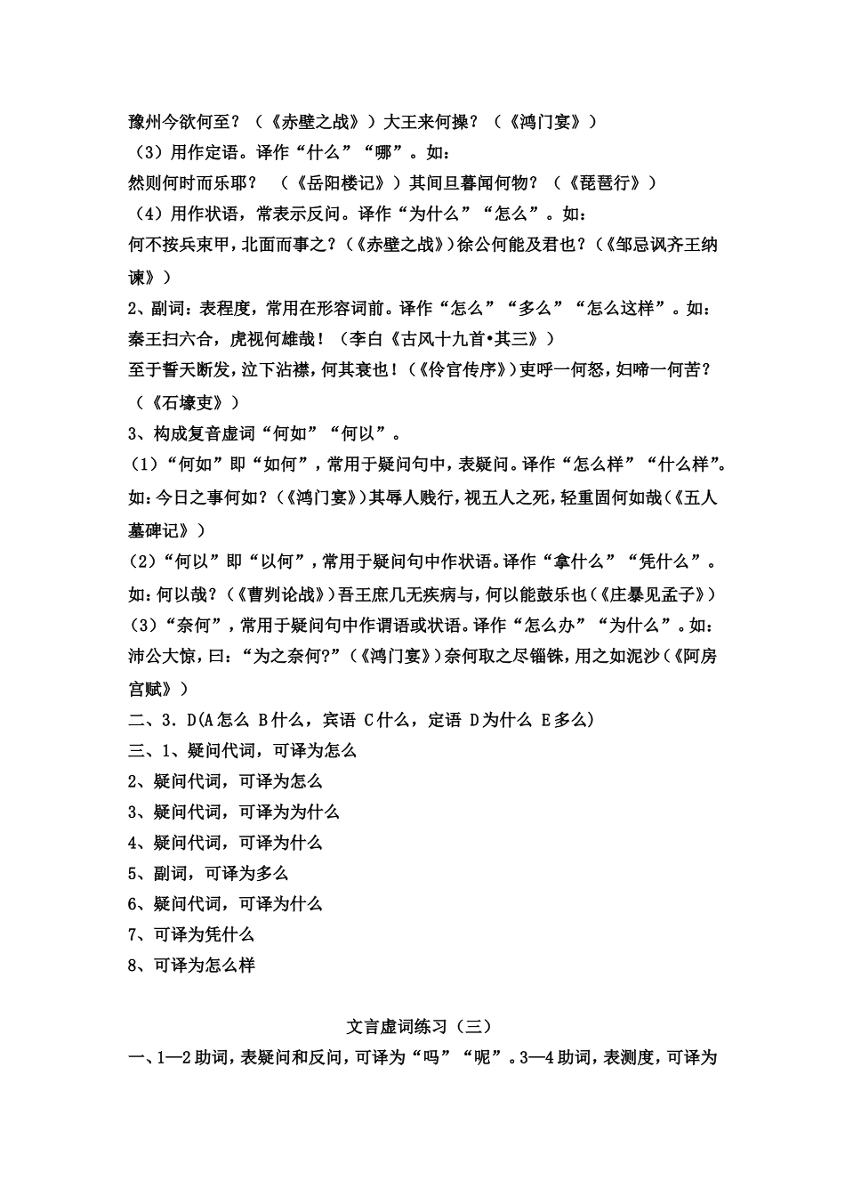 文言虚词练习18加答案_第3页