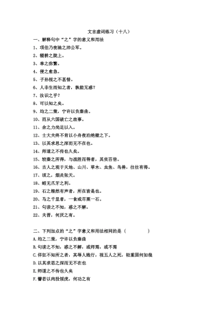 文言虚词练习18加答案