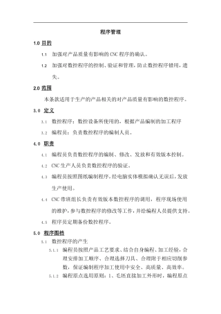 加工中心程序管理