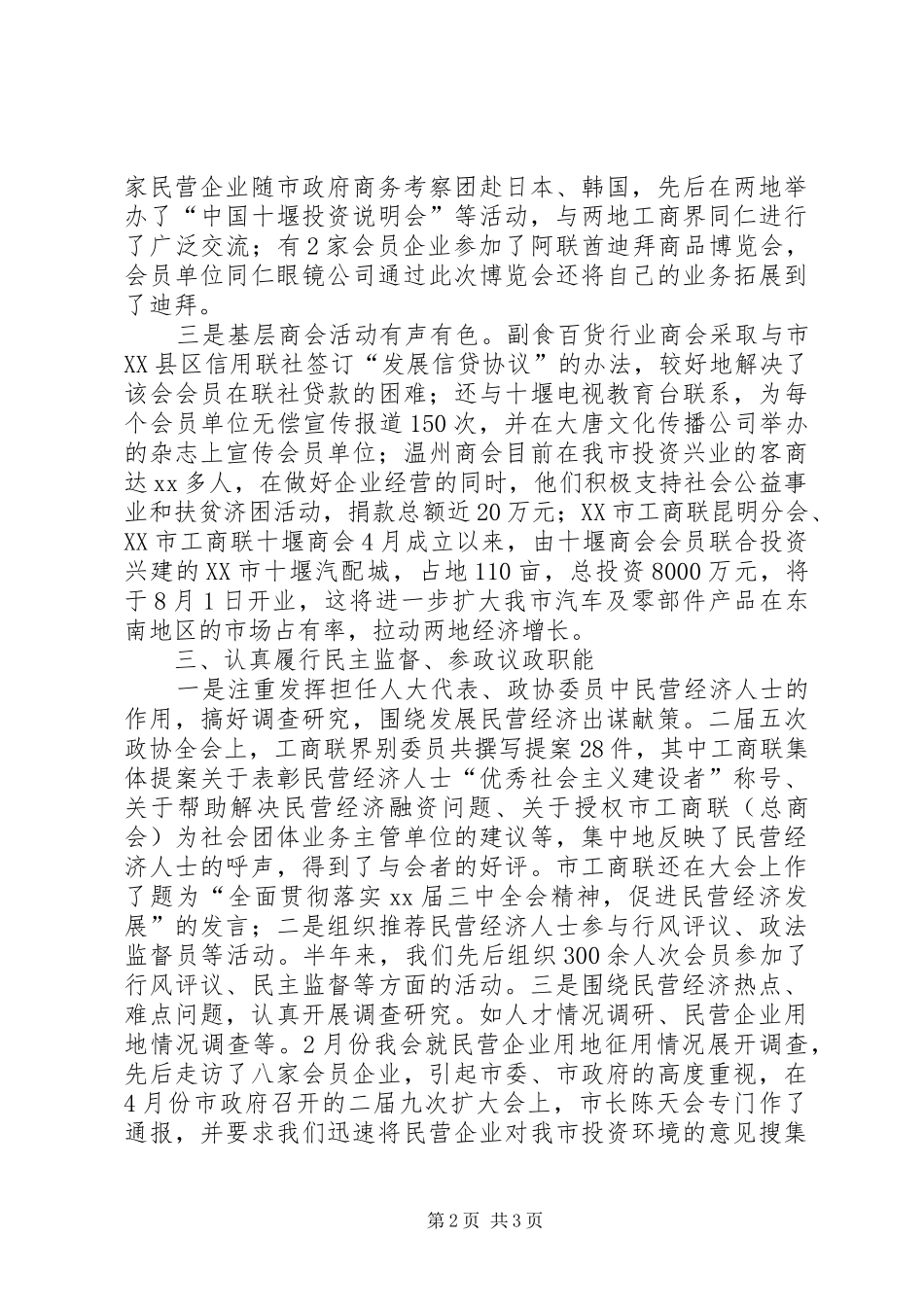 工商联上半年工作总结及下半年计划 _第2页