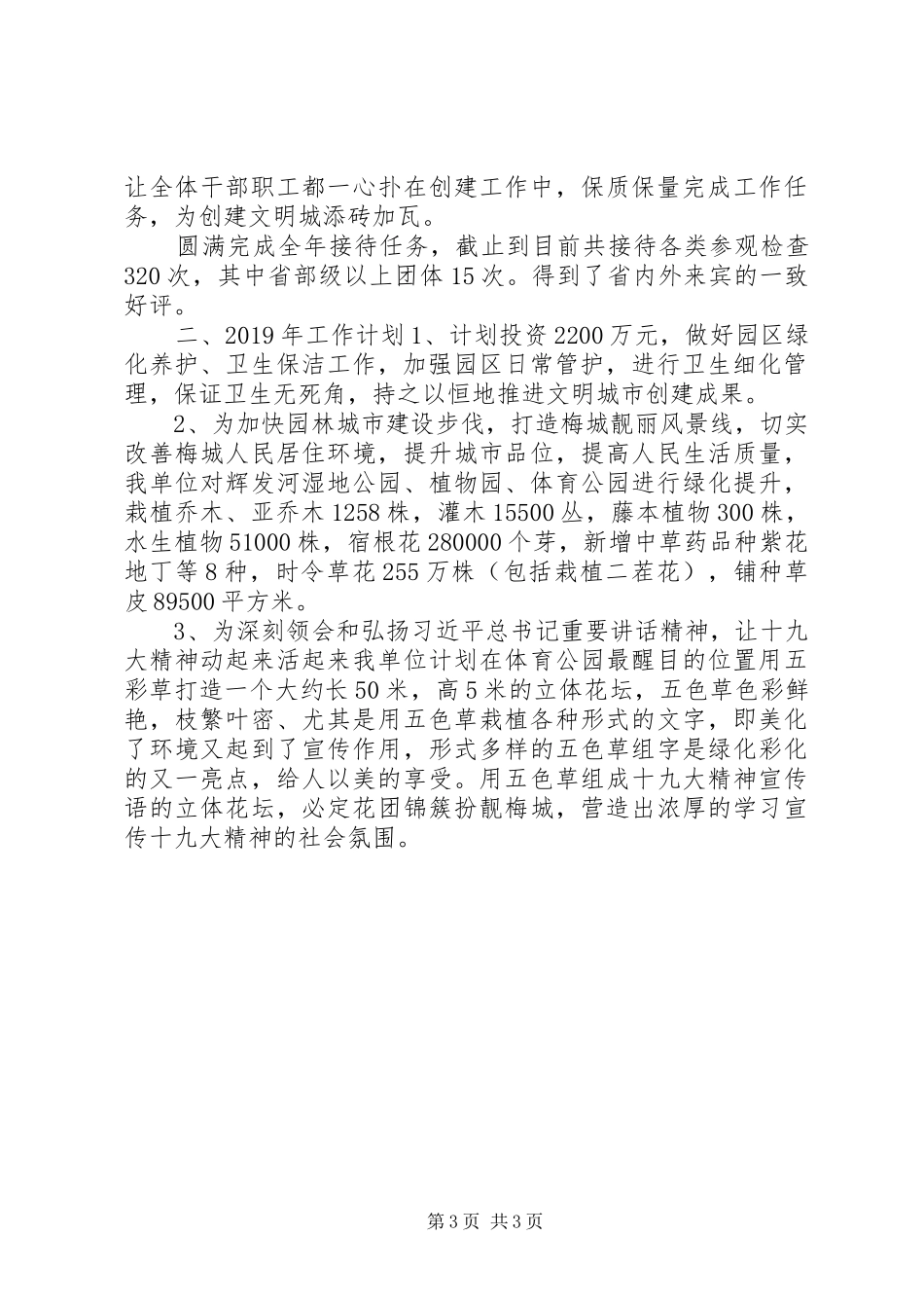 公园管理处工作总结及XX年工作计划 _第3页