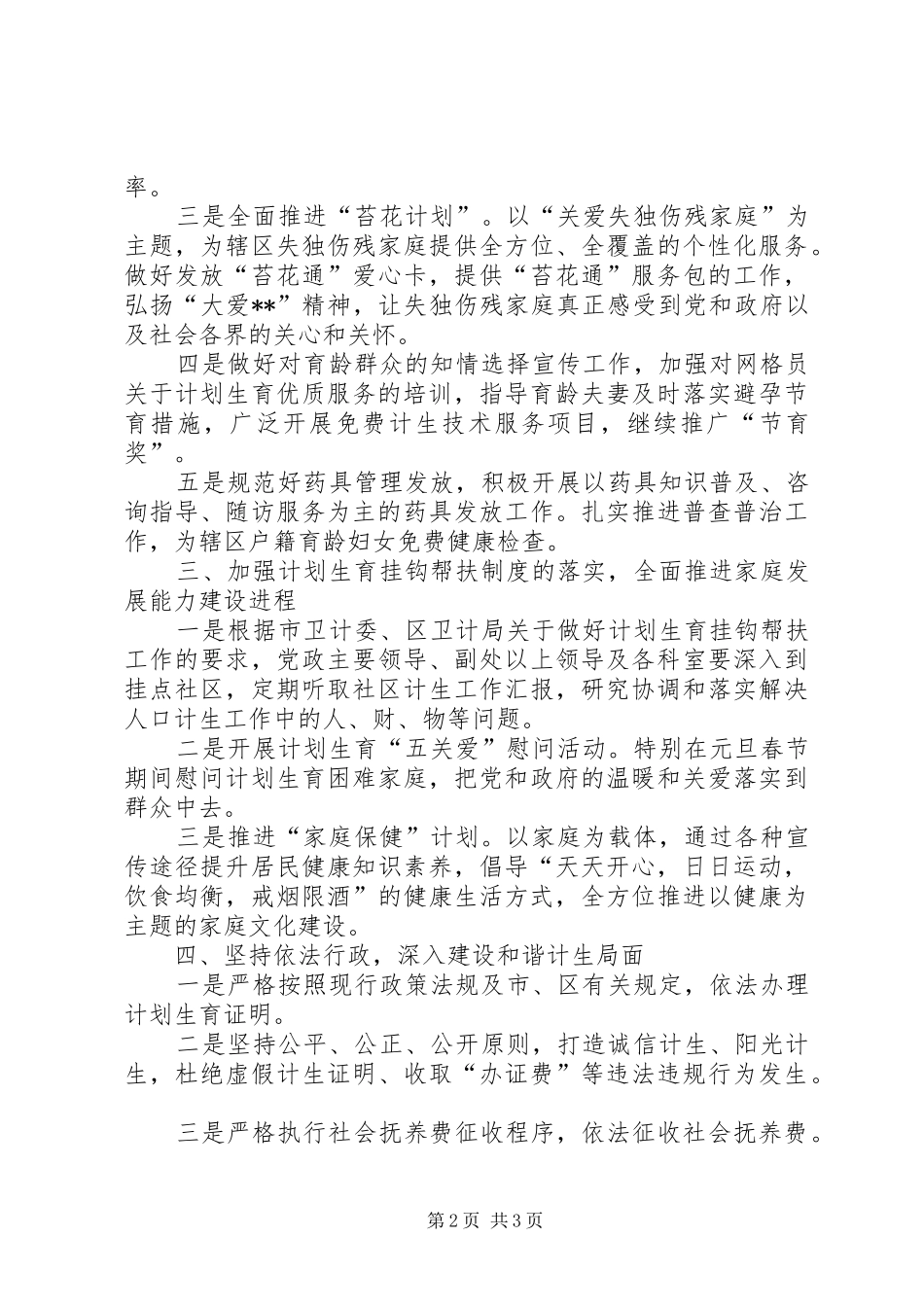 计生科工作计划 _第2页