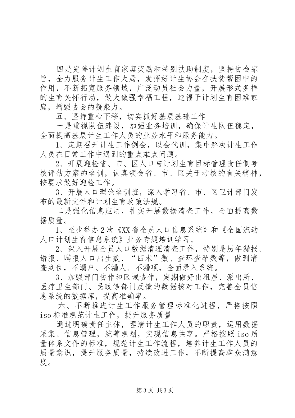 计生科工作计划 _第3页