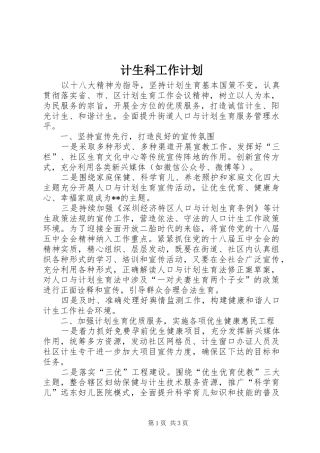 计生科工作计划 
