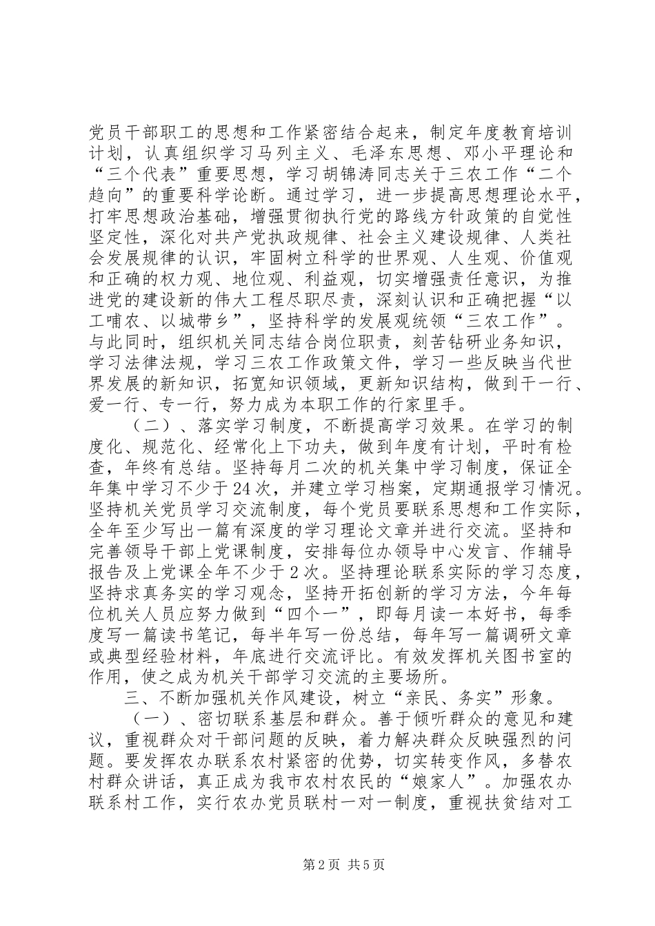 市委农办党建工作计划 _第2页