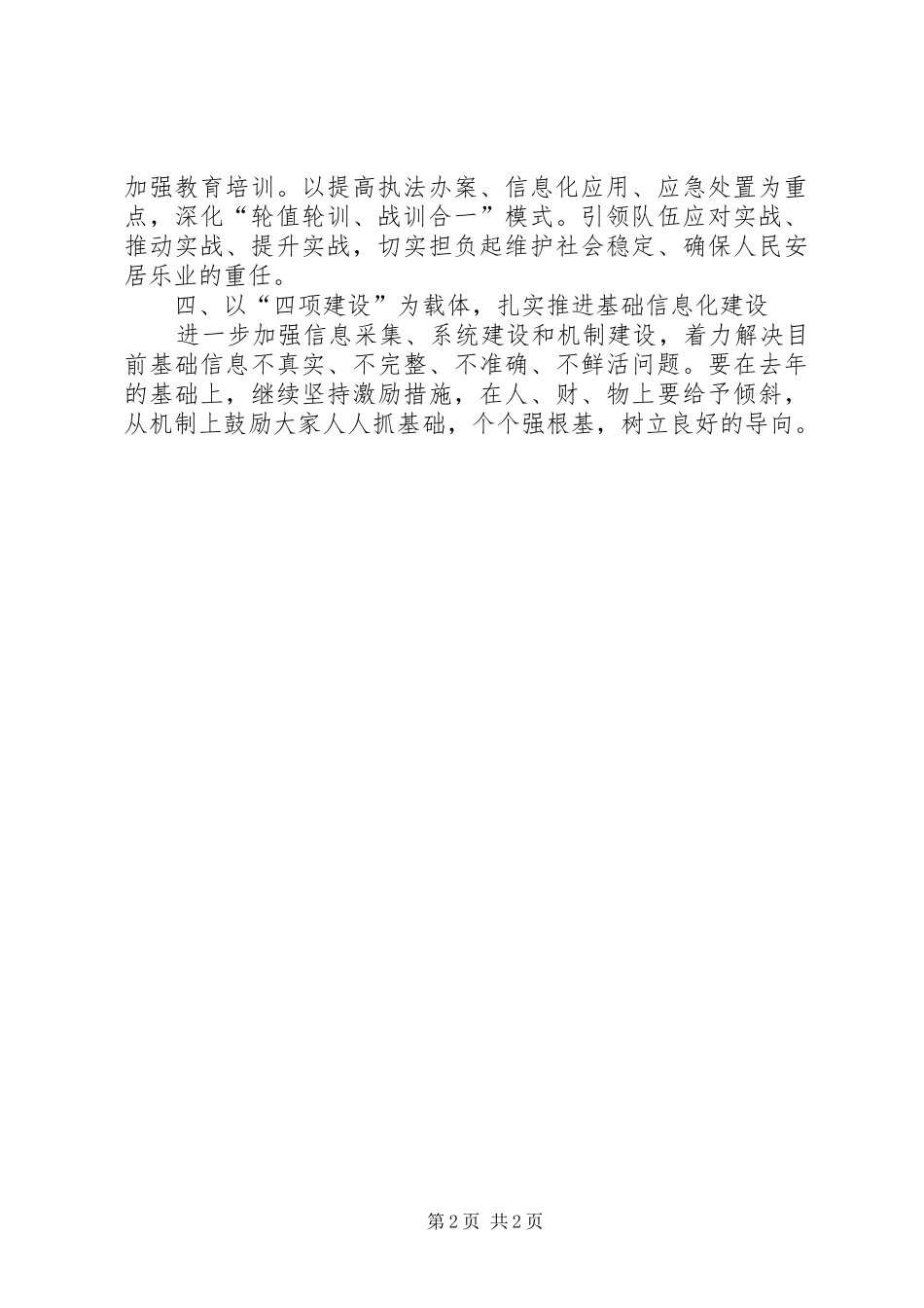 县公安局发展规划 _第2页