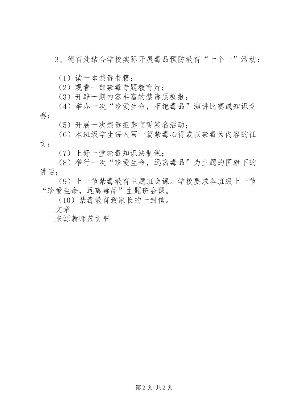 20XX年学年中学毒品预防教育工作计划_第2页