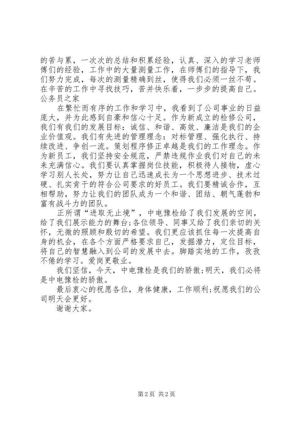 青春的使命创先争优个人精彩演讲稿_第2页