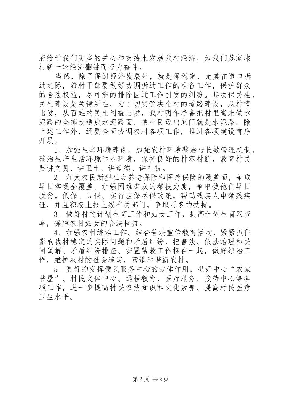 村支书表态发言稿_第2页