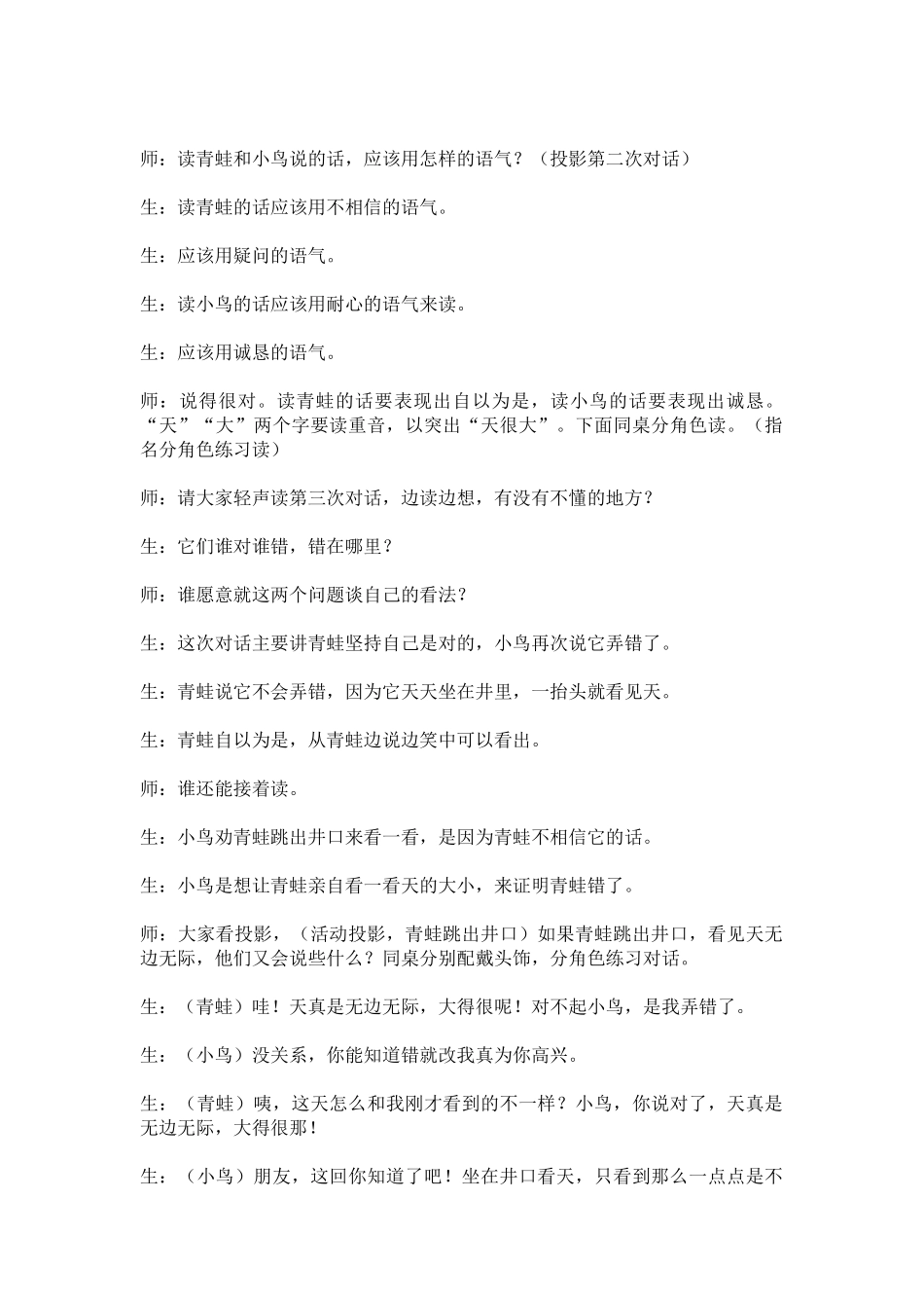 坐井观天案例分析_第2页