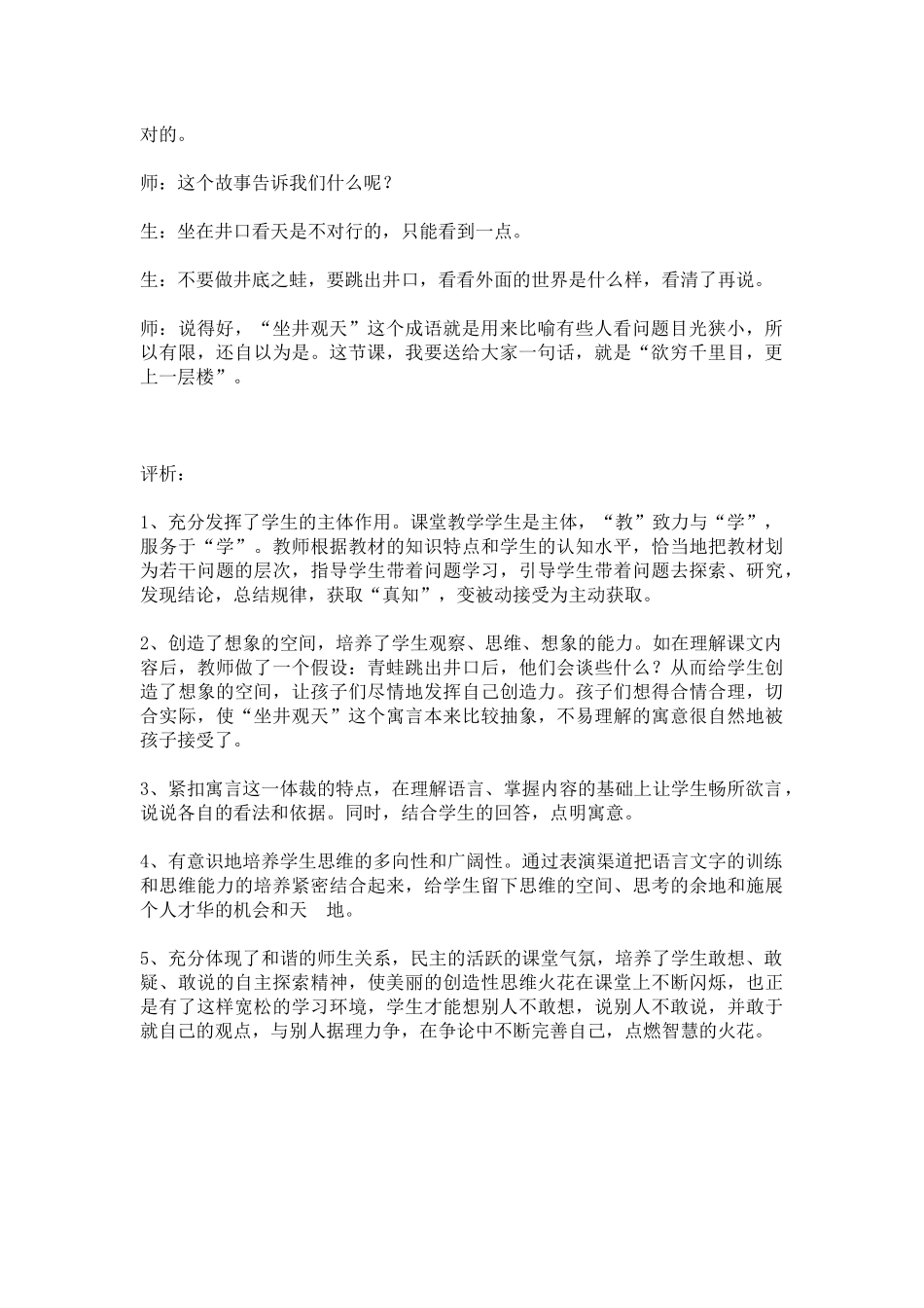 坐井观天案例分析_第3页