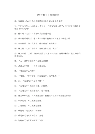 坐井观天案例分析