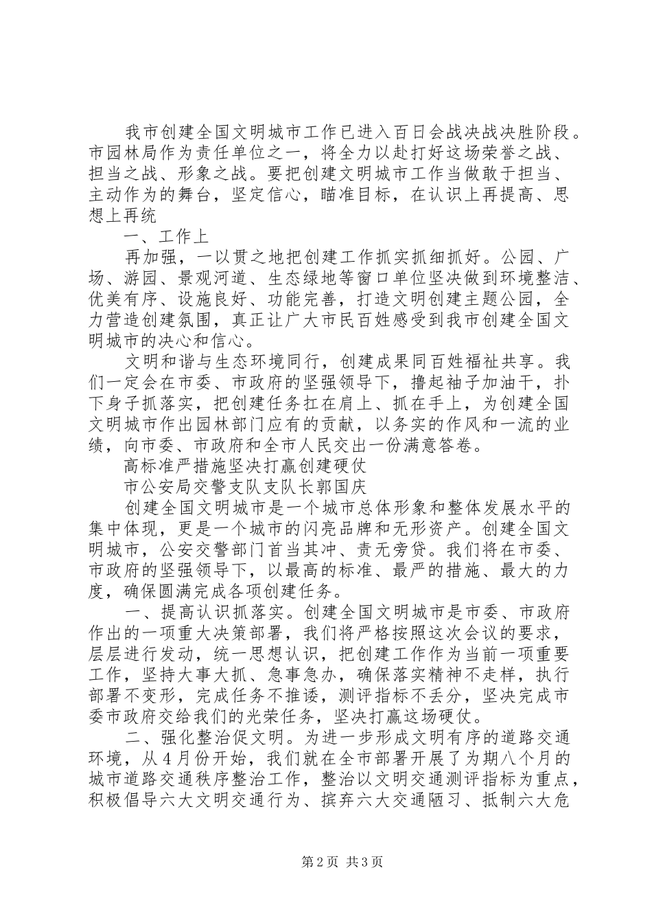 园林局局长创建全国文明城市“百日会战”誓师动员大会表态发言稿_第2页