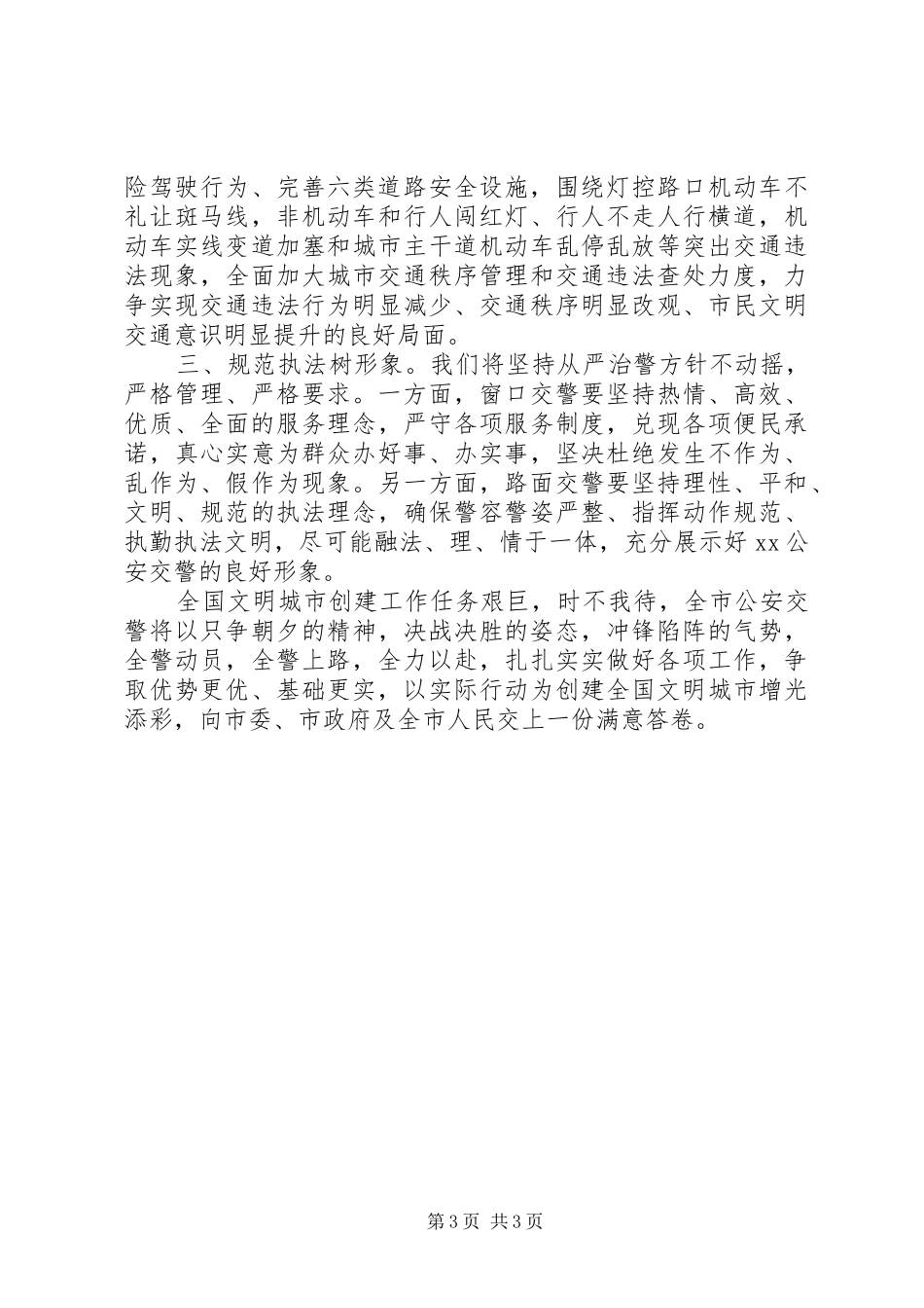 园林局局长创建全国文明城市“百日会战”誓师动员大会表态发言稿_第3页