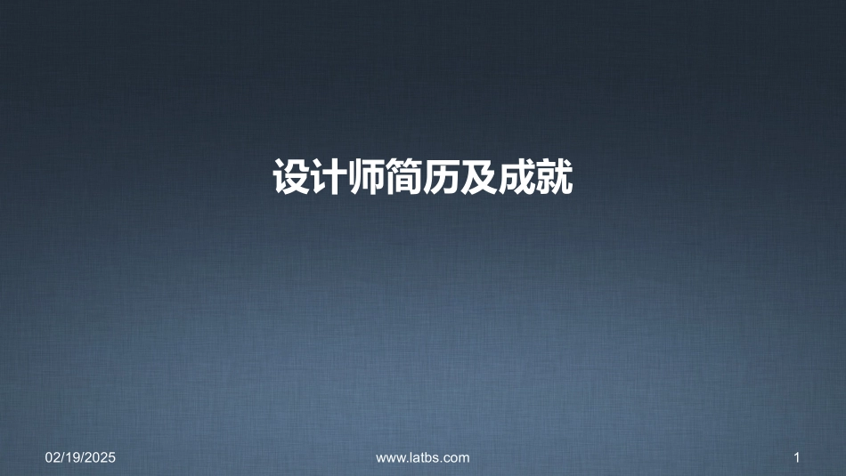 国内设计师介绍景观_第1页