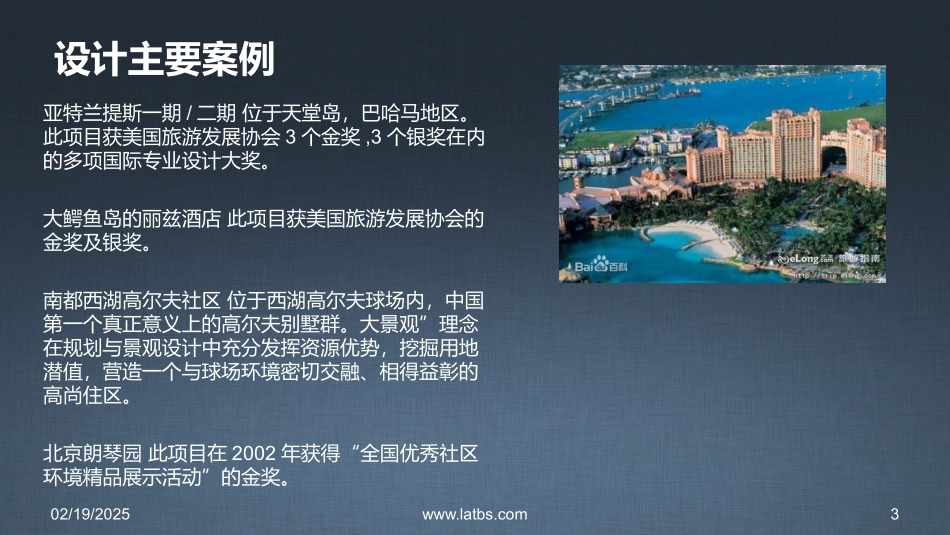 国内设计师介绍景观_第3页