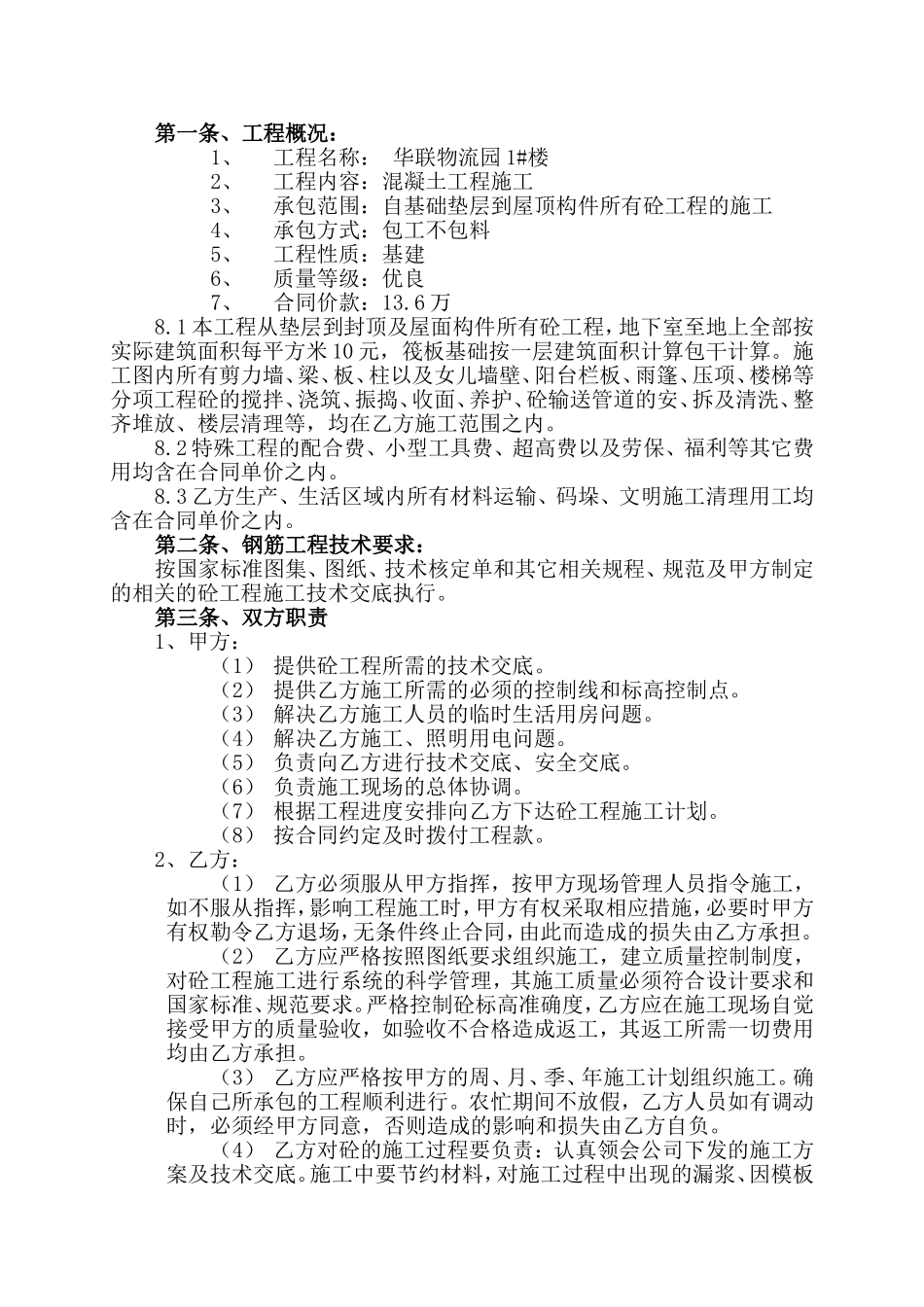 混凝土工程劳务施工合同_第2页