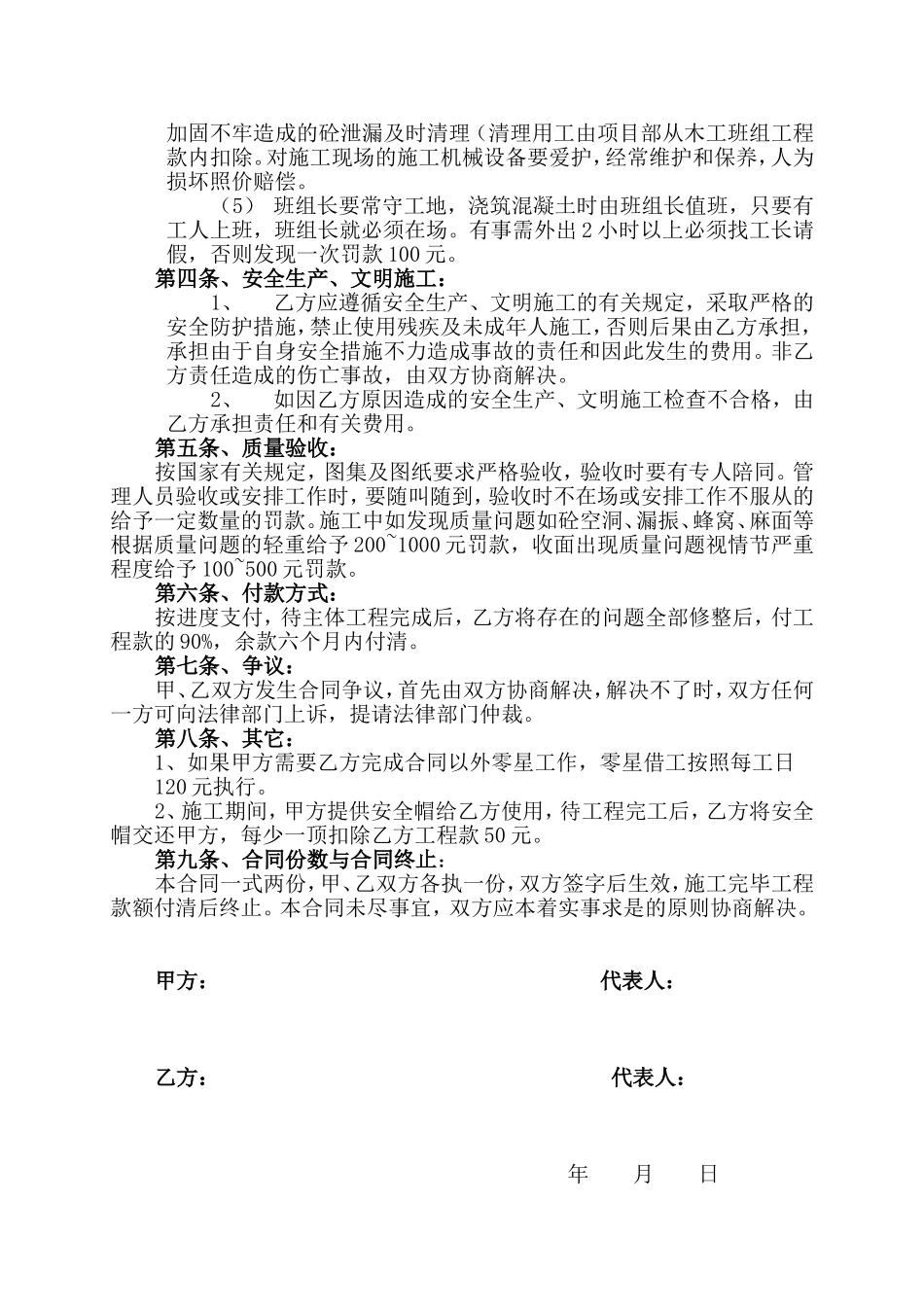 混凝土工程劳务施工合同_第3页