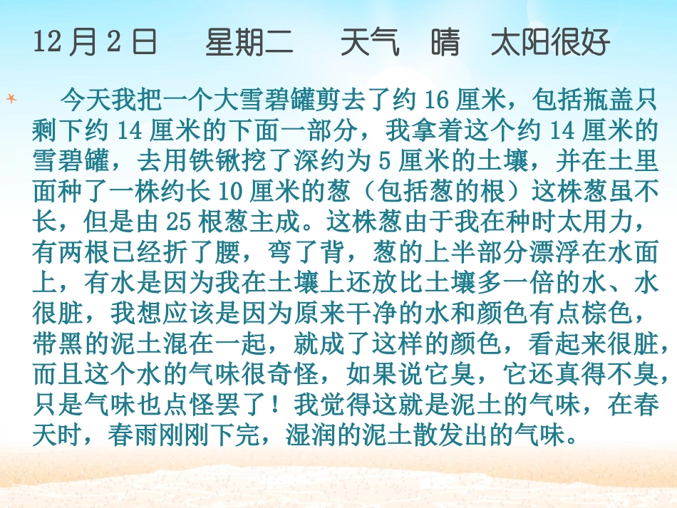 生态瓶的观察记录_第2页