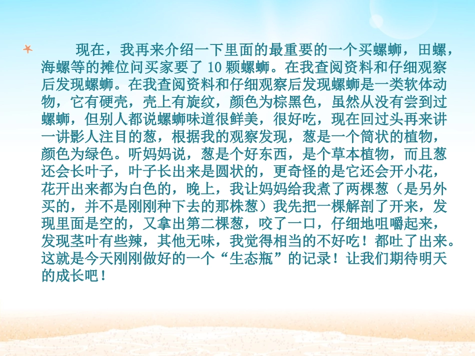 生态瓶的观察记录_第3页