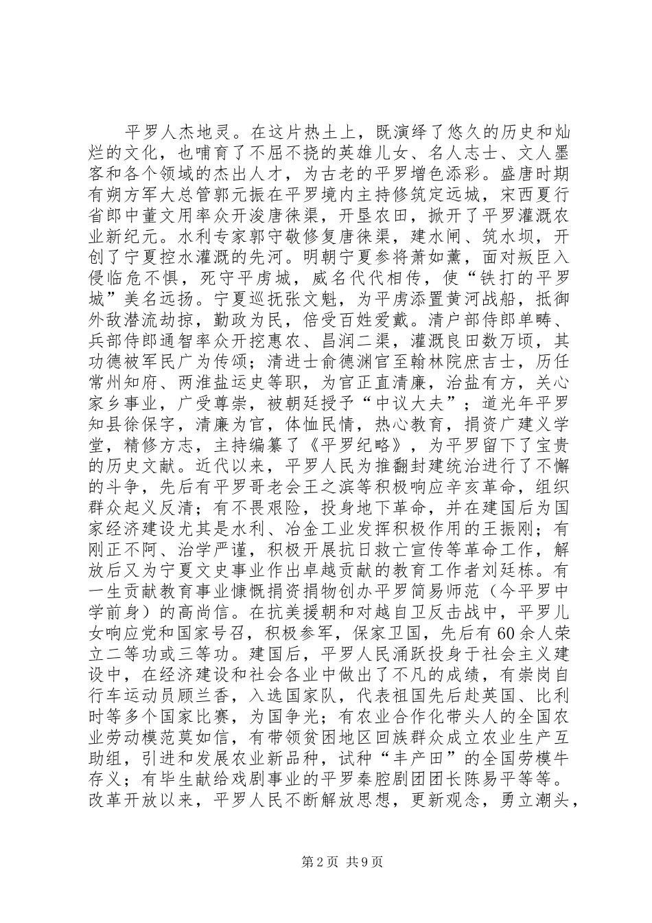 在建县X周年座谈会上的讲话_第2页