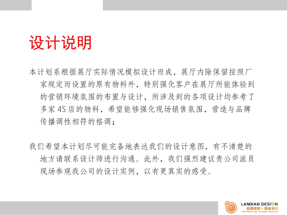 汽车4S店广宣物料大全_第2页