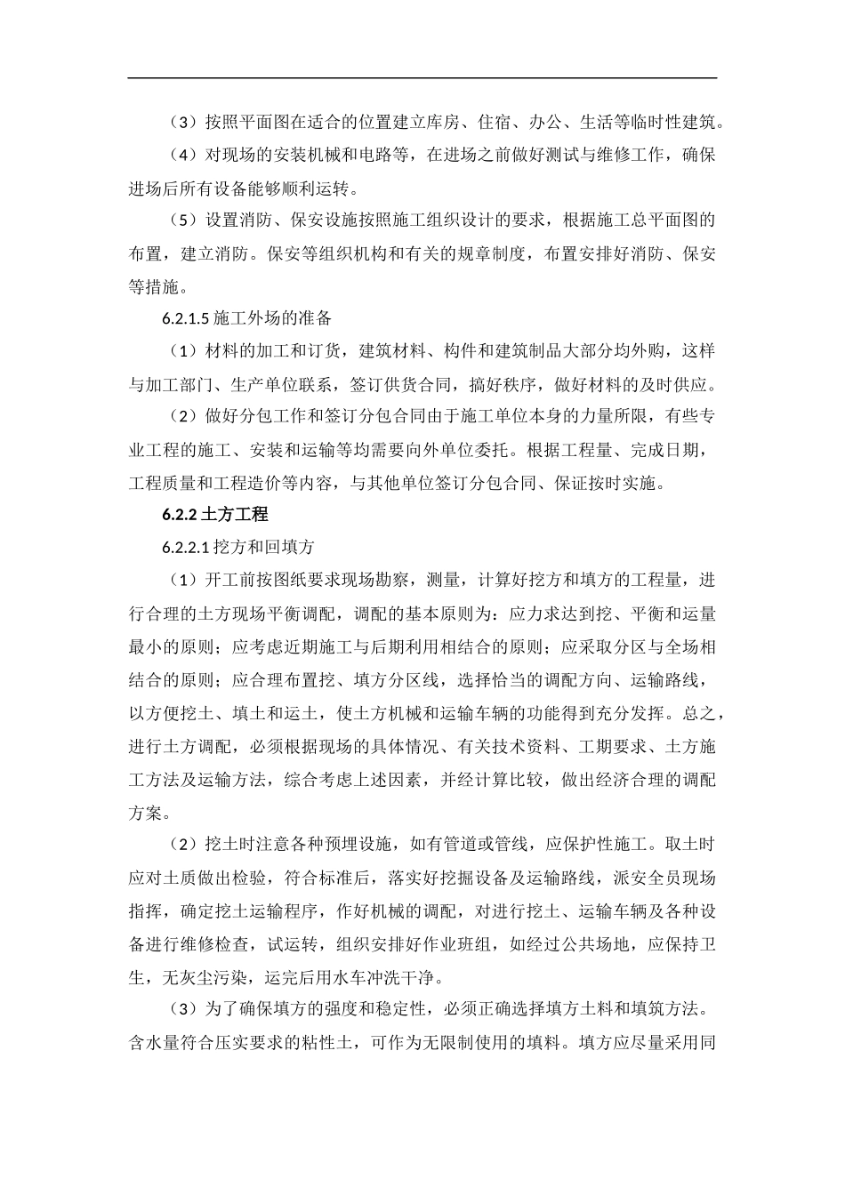 绿化种植工程施工组织方案_第3页