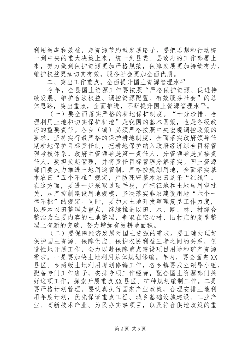 县委常委在全县国土资源工作会议上的讲话_第2页