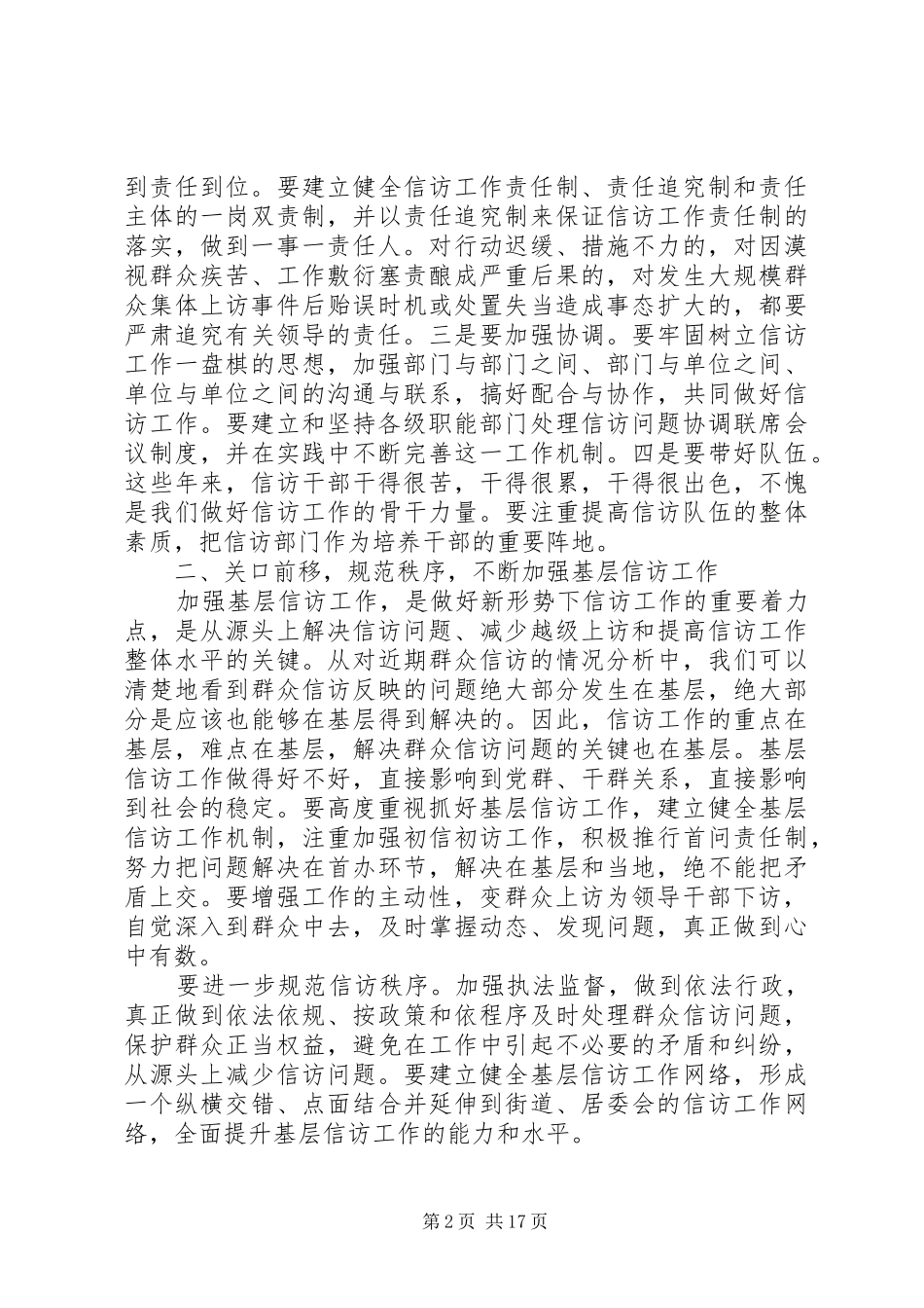 信访会议讲话稿_第2页