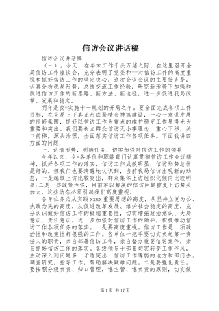 信访会议讲话稿