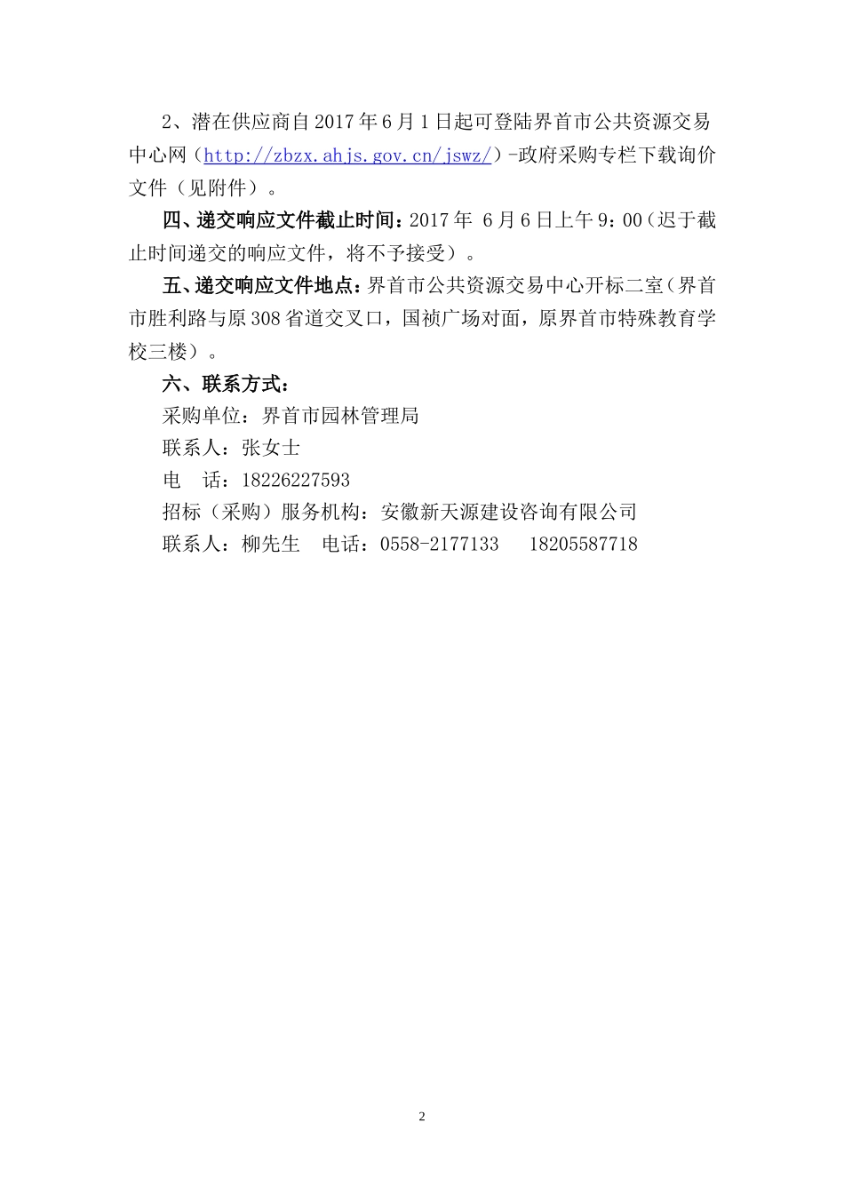 界首市文昌路花箱采购项目_第3页