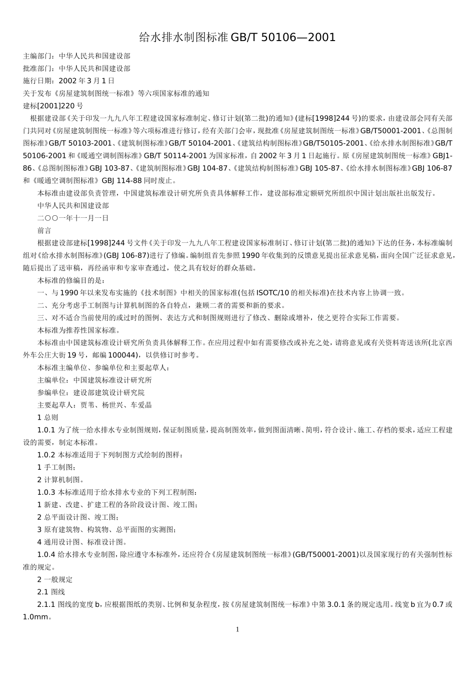 给排水制图标准_第1页